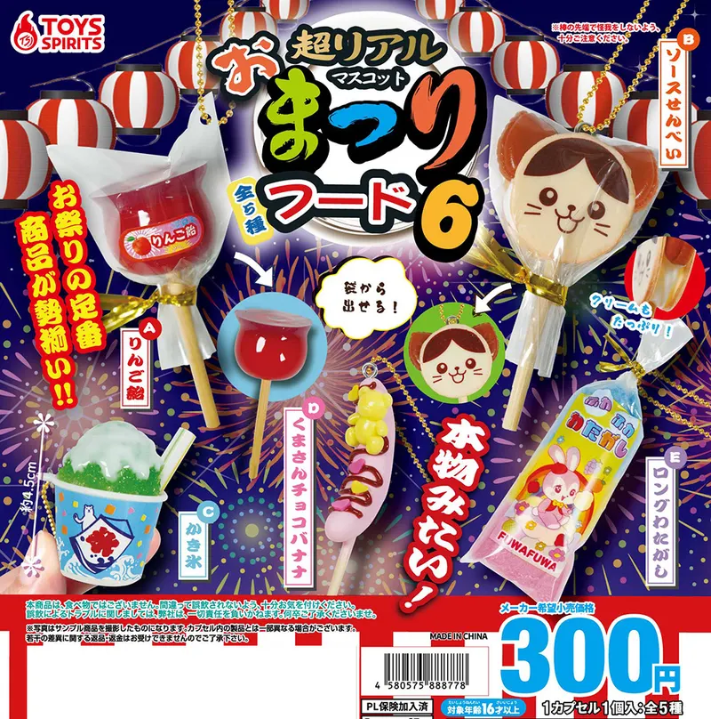超リアル!お祭りフードマスコット6(画像)