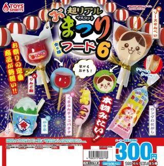 超リアル！お祭りフードマスコット6の画像