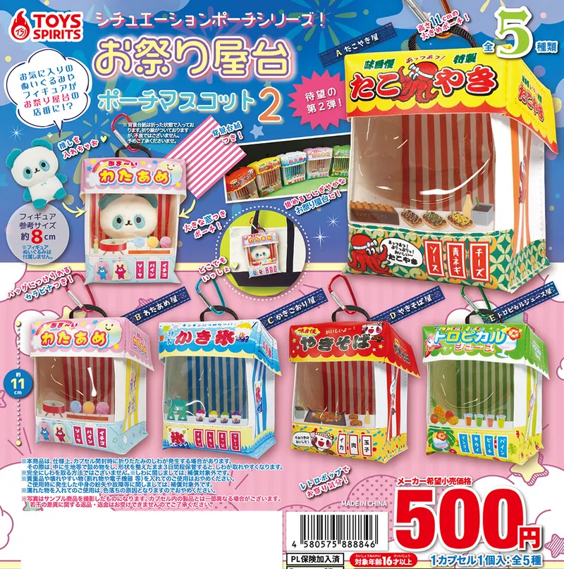 シチュエーションポーチシリーズ!お祭り屋台ポーチマスコット2(画像)