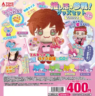 推し活参戦！グッズセットマスコットの画像