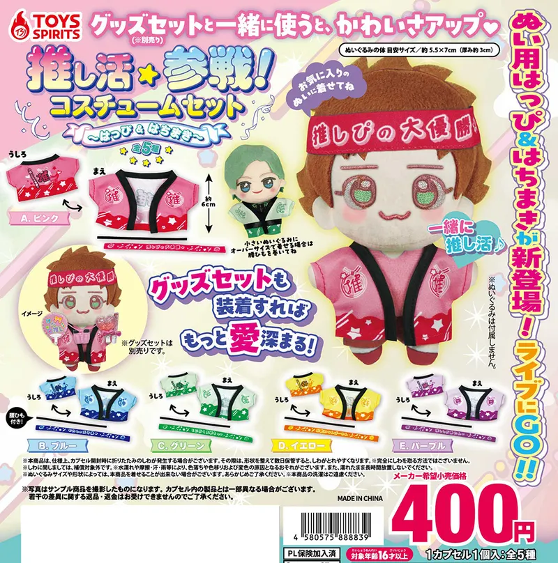 推し活参戦!コスチュームセット~はっぴ&はちまき~(画像)