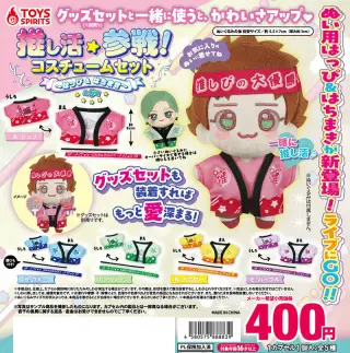 推し活参戦！コスチュームセット～はっぴ＆はちまき～の画像