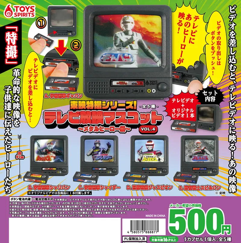 東映特撮シリーズ!テレビ放映マスコットVOL.4 〜メタルヒーロー編〜(画像)
