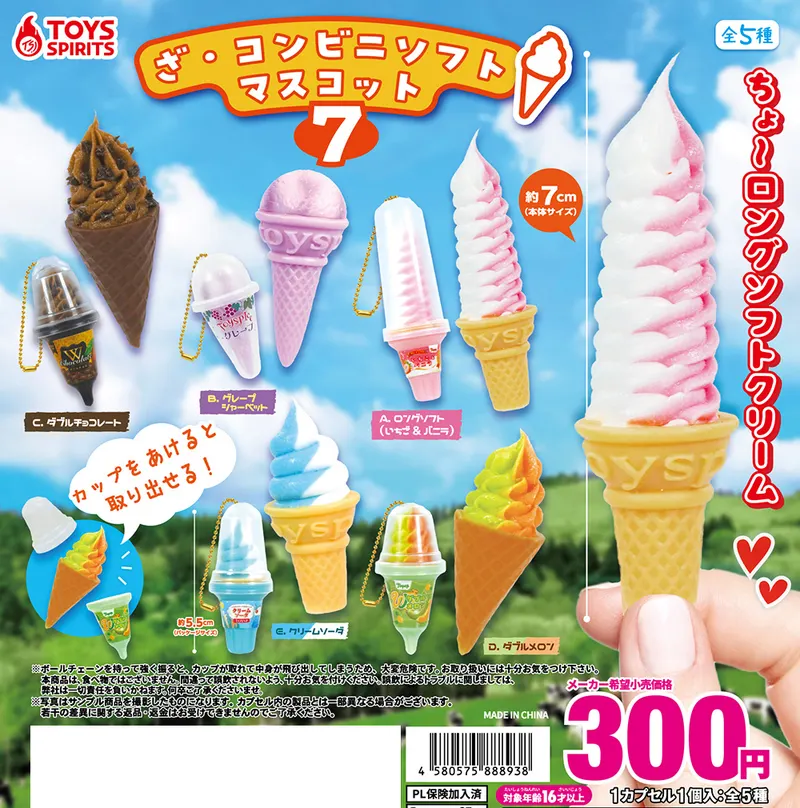 ざ・コンビニソフトマスコット7(画像)
