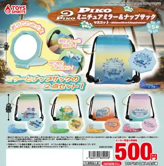 PIKO ミニチュアミラー＆ナップサックマスコットの画像