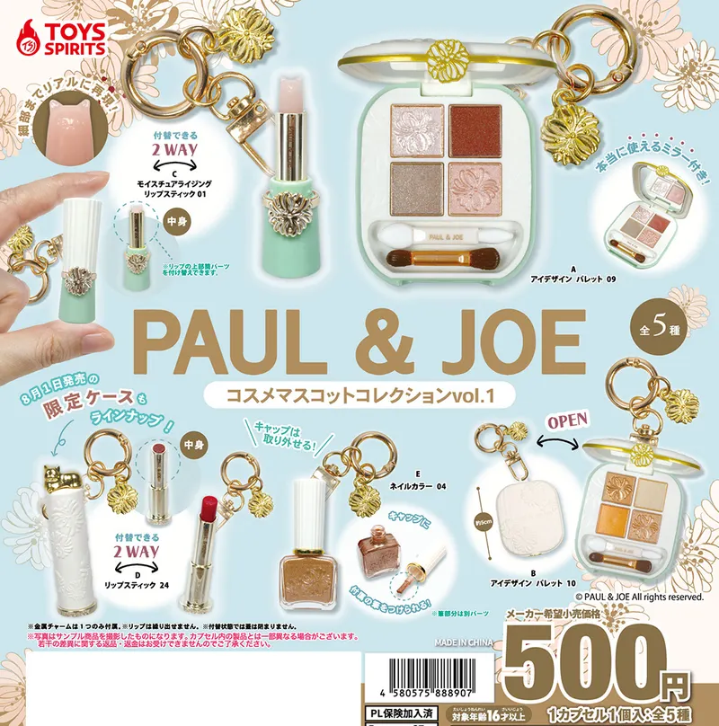 PAUL & JOE コスメマスコットコレクションvol.1(画像)