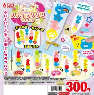 プニュプニュ！カラフルスティックグミマスコットの画像