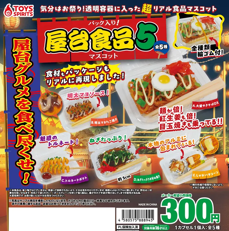 パック入り!屋台食品マスコット5(画像)