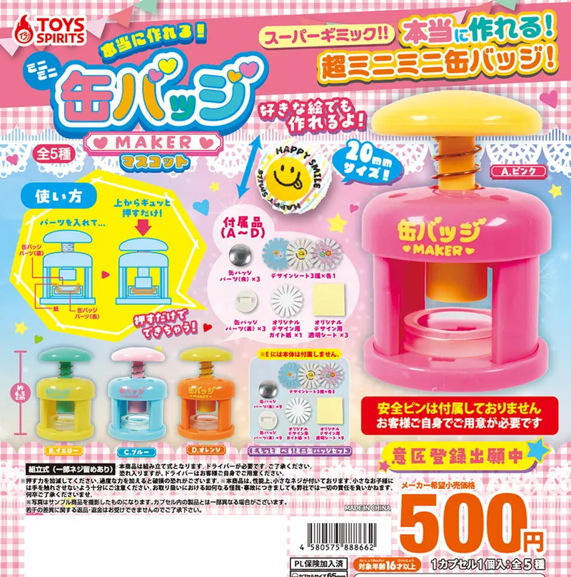 本当に作れる!ミニミニ缶バッジメーカーマスコット(画像)
