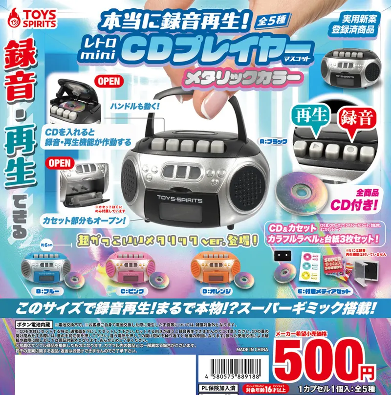 本当に録音再生!レトロminiCDプレイヤーマスコット 〜メタリックカラー(画像)