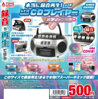 本当に録音再生！レトロminiCDプレイヤーマスコット 〜メタリックカラーの画像