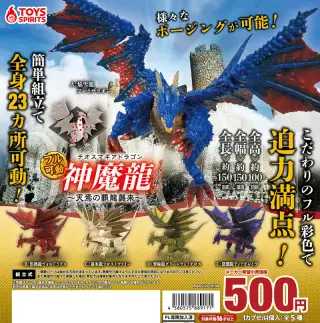 フル可動！テオスマギアドラゴン〜天焉の覇龍襲来〜の画像