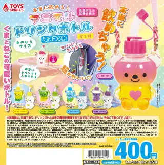 本当に飲める！アニマルドリンクボトルマスコットの画像
