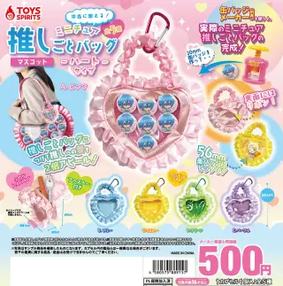 本当に使える！ミニチュア推しごとバッグマスコット〜ハートタイプの画像