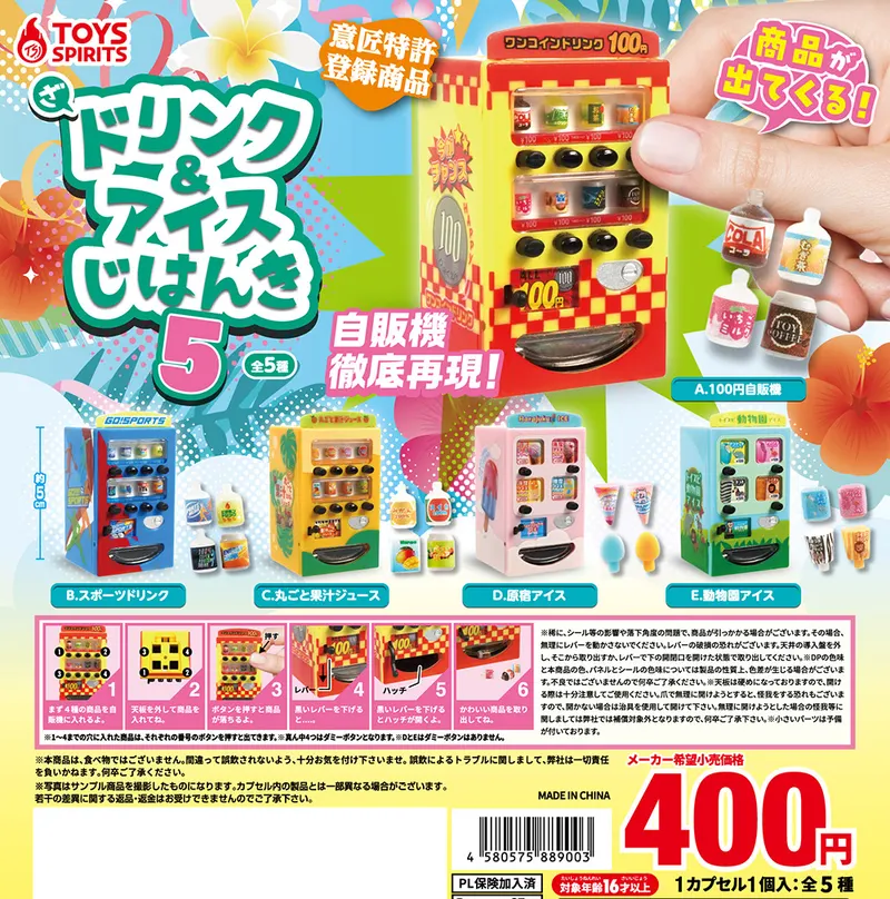ざ・ドリンク&アイス自販機5(画像)