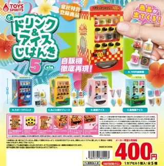 ざ・ドリンク&アイス自販機5の画像