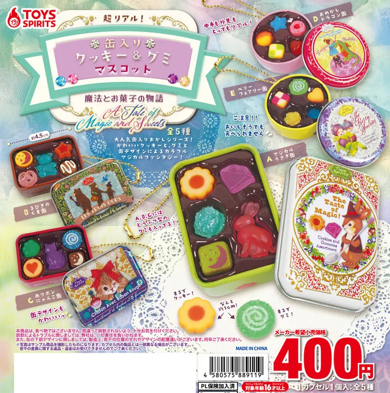 超リアル!缶入りクッキー&グミマスコット〜魔法とお菓子の物語(画像)