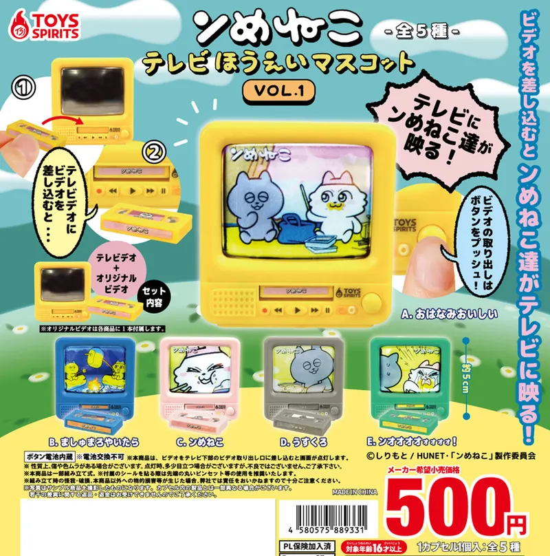 ンめねこテレビ放映マスコットVOL.1(画像)