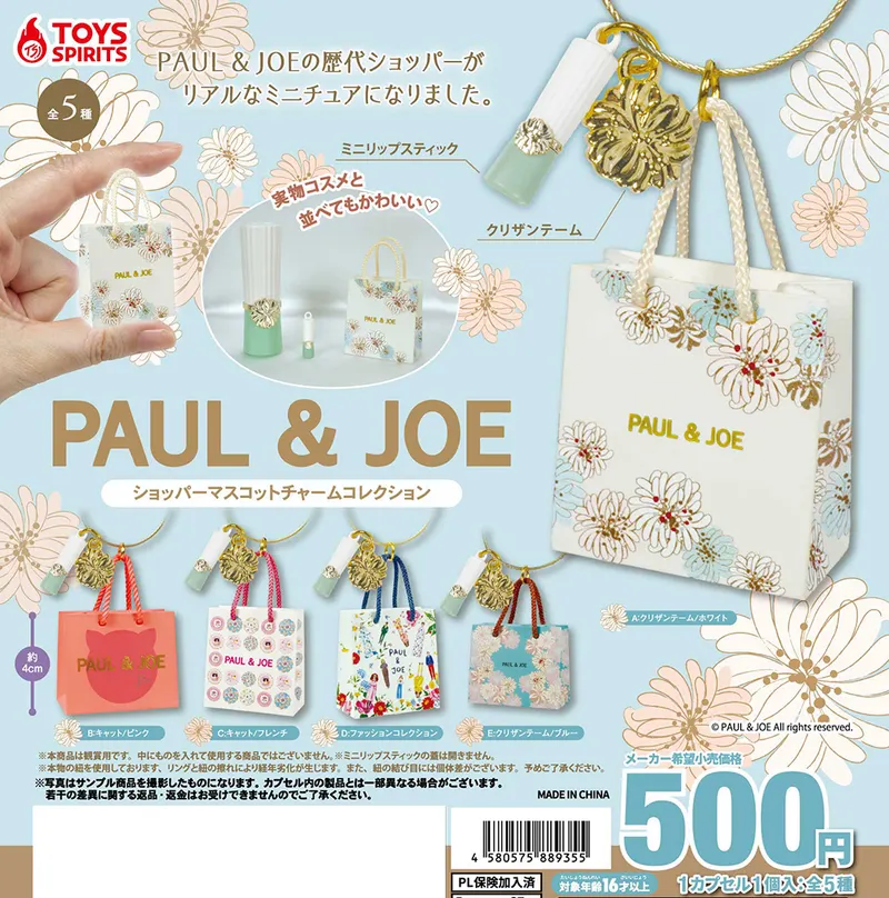 PAUL & JOE ショッパーマスコットチャームコレクション(画像)