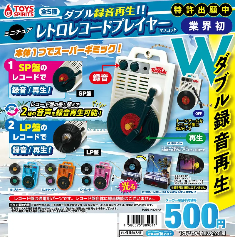 ダブル録音再生!!ミニチュアレトロレコードプレイヤーマスコット(画像)
