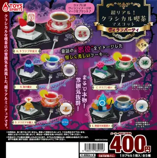 超リアル！クラシカル喫茶マスコット〜ヴィランパーティ〜の画像
