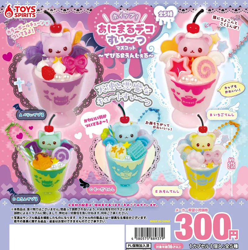 ホイップ!あにまるデコすい〜つマスコット〜でびる&えんじぇる〜(画像)