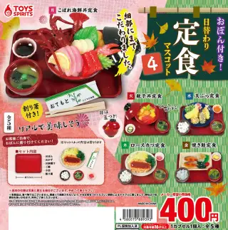 おぼん付き！日替わり定食マスコット４の画像
