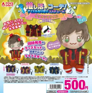 推し活コーデ！アイドルなりきりコスチューム〜イケメンスタイルの画像
