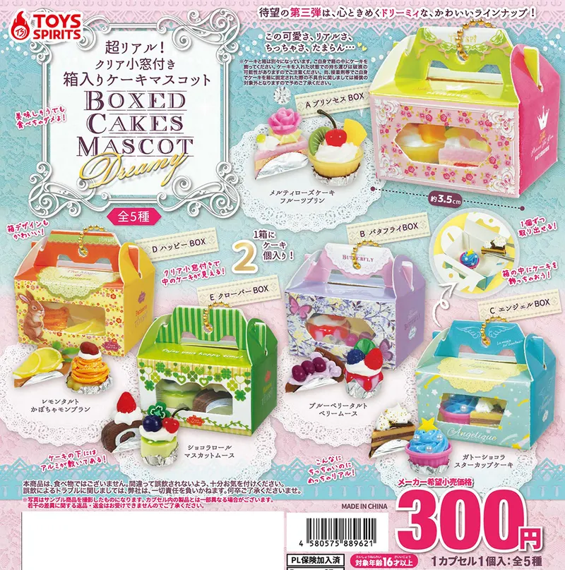 超リアル!クリア小窓付き!箱入りケーキマスコット Dreamy(画像)