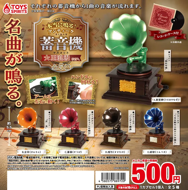 本当に鳴る!アンティーク蓄音機マスコット〜大正浪漫ver.〜(画像)
