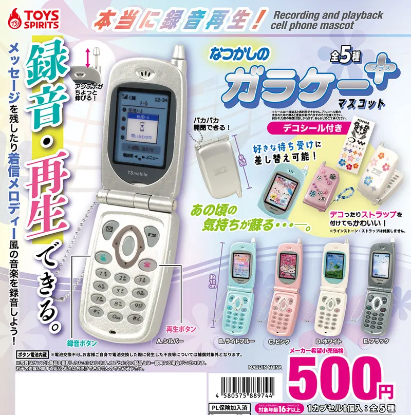 本当に録音再生!なつかしのガラケーマスコット〜+プラス(画像)