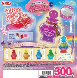 魔法のスライム調合！ラブリー小瓶の魔力ポーションマスコット〜キラキラver.の画像