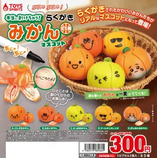本当に剥けちゃう！ぷにゅぷにゅ！らくがきみかんマスコットの画像