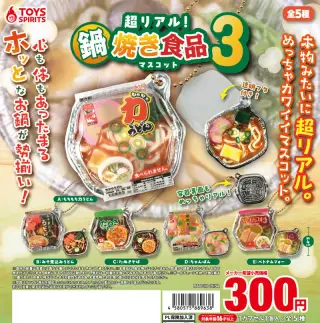 超リアル！鍋焼き食品マスコット３の画像