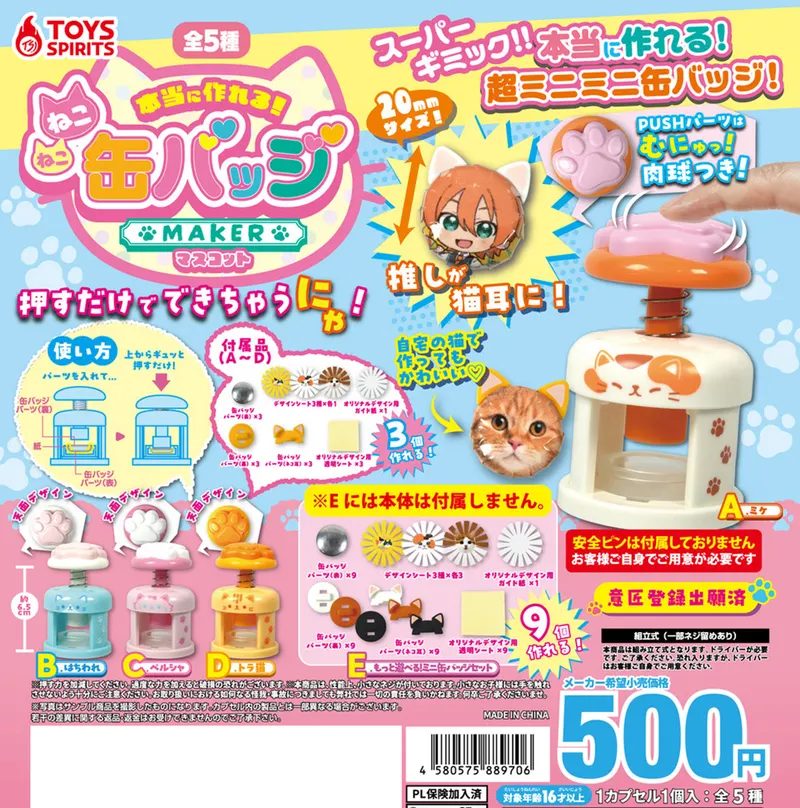本当に作れる!ねこねこ缶バッジメーカーマスコット(画像)