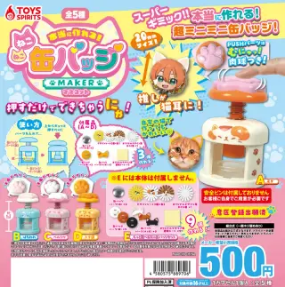 本当に作れる！ねこねこ缶バッジメーカーマスコットの画像