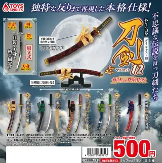 外せる刀身！ダイキャスト製！刀剣マスコット12〜救済の刀剣伝説〜の画像