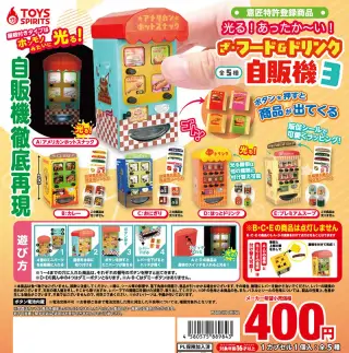 光る！あったか～い！ざ・フード&ドリンク自販機３の画像