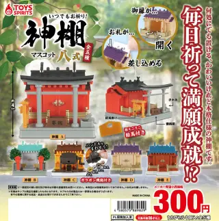 いつでもお祈り！神棚マスコット八式の画像