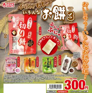 ぷにゅ！もちっ！いろんなお餅マスコット３の画像