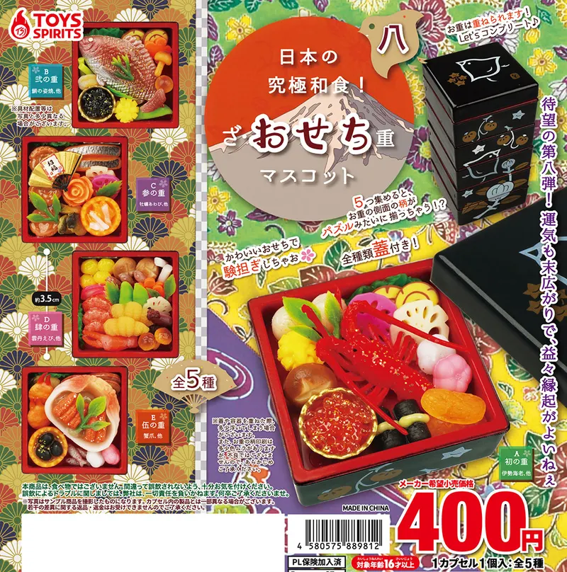 日本の究極和食!ざ・おせち重マスコット八(画像)