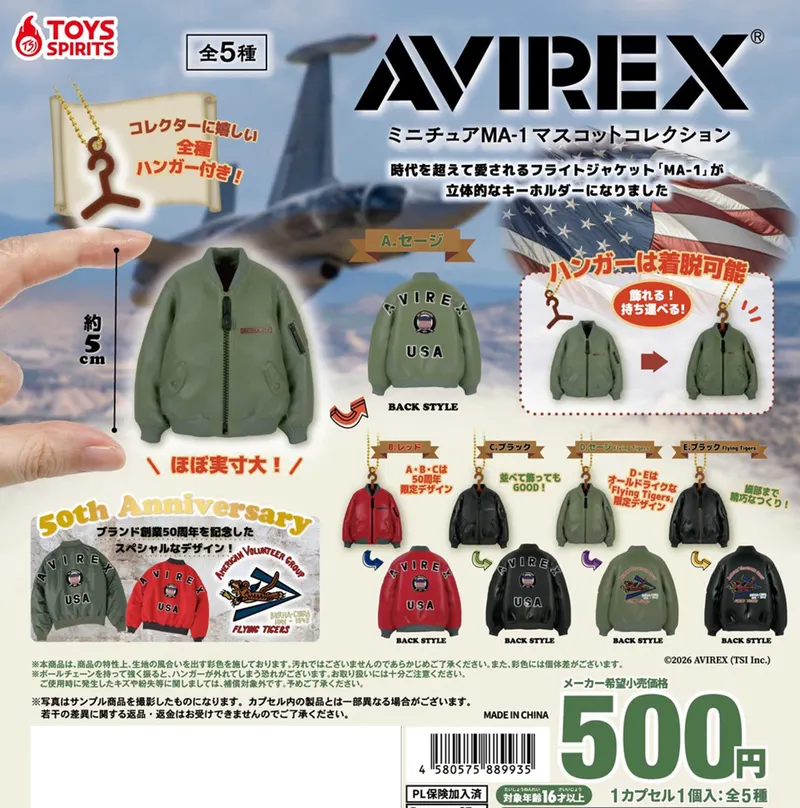 AVIREX ミニチュアMA-1マスコットコレクション(画像)