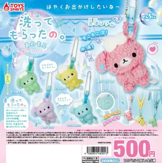 洗ってもらったの。あわもこぬいマスコットの画像
