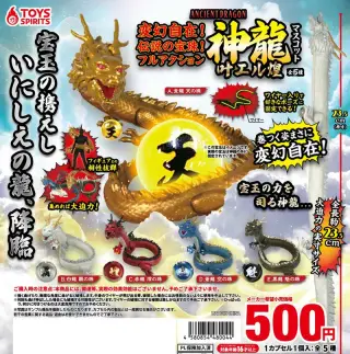 変幻自在！伝説の宝珠！フルアクション 神龍マスコット～叶エル煌の画像