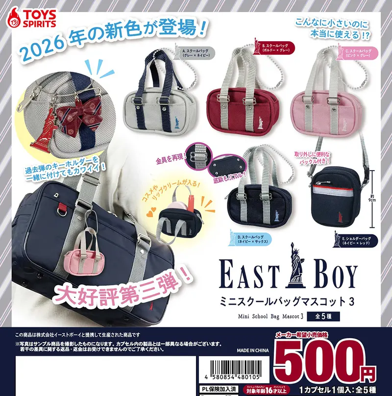 EASTBOY ミニスクールバッグマスコット3(画像)