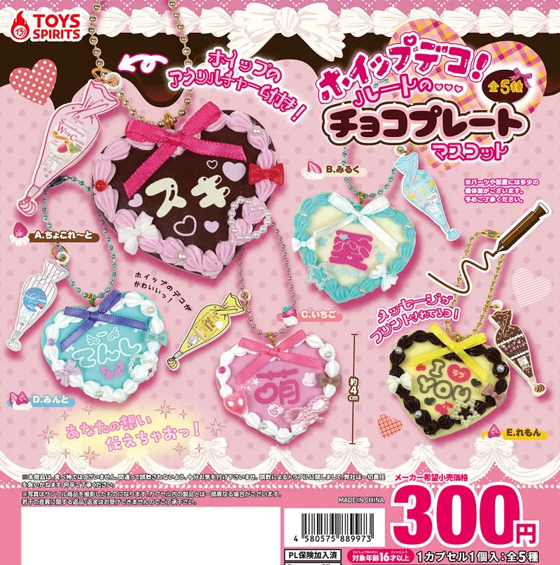 ホイップデコ!ハートのチョコプレートマスコット(画像)