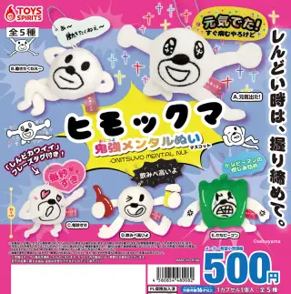 ヒモックマ鬼強メンタルぬいマスコットの画像