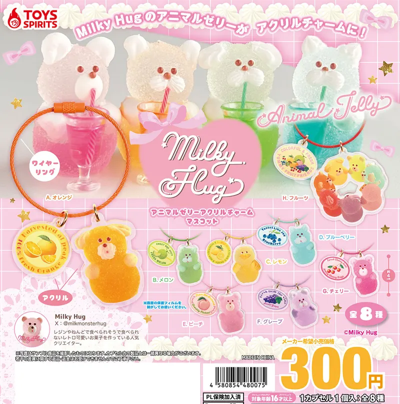 Milky Hug アニマルゼリーアクリルチャームマスコット(画像)