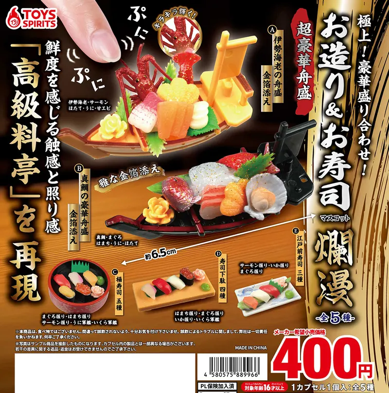 極上!豪華盛り合わせ!お造り&お寿司マスコット〜爛漫(画像)