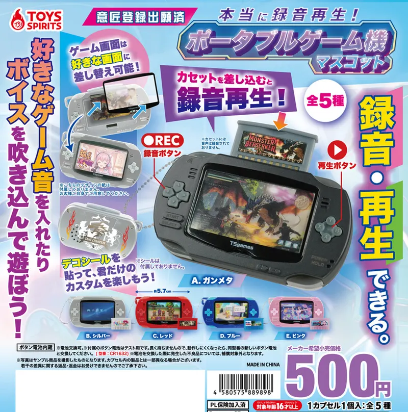 本当に録音再生!ポータブルゲーム機マスコット(画像)